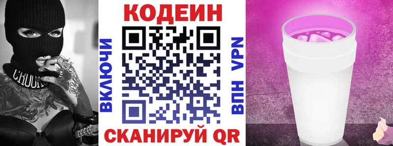 Кодеиновый сироп Lean Purple Drank  OMG как зайти  Краснообск 